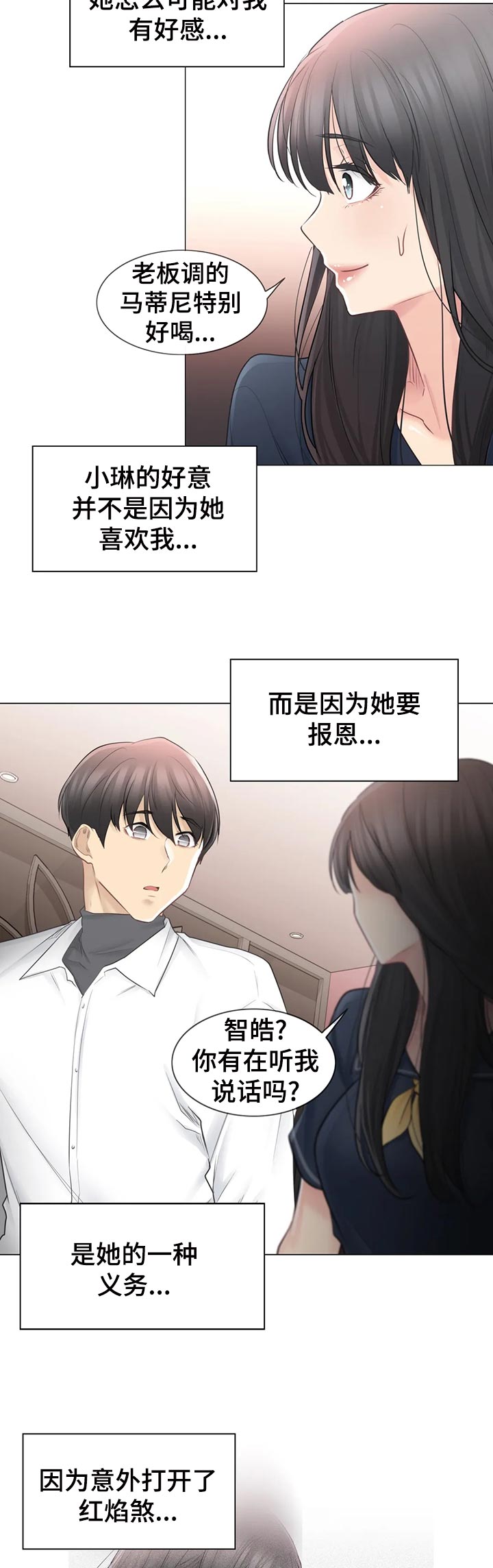 神堂效应漫画,第118章：晚安4图