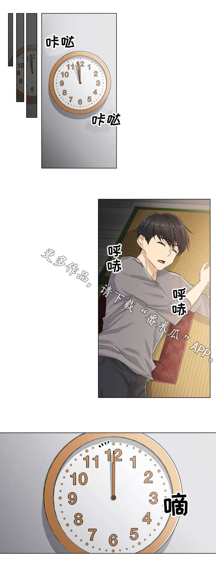 神堂效应漫画,第3章：巧遇2图