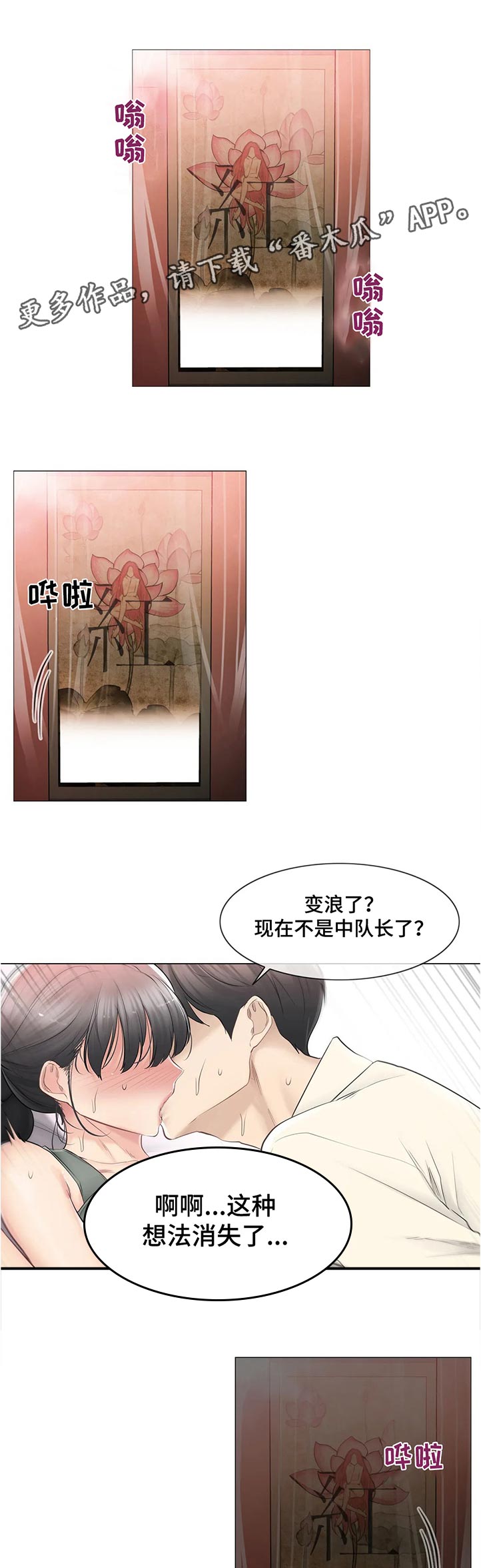 神堂效应漫画,第140章：消失了1图
