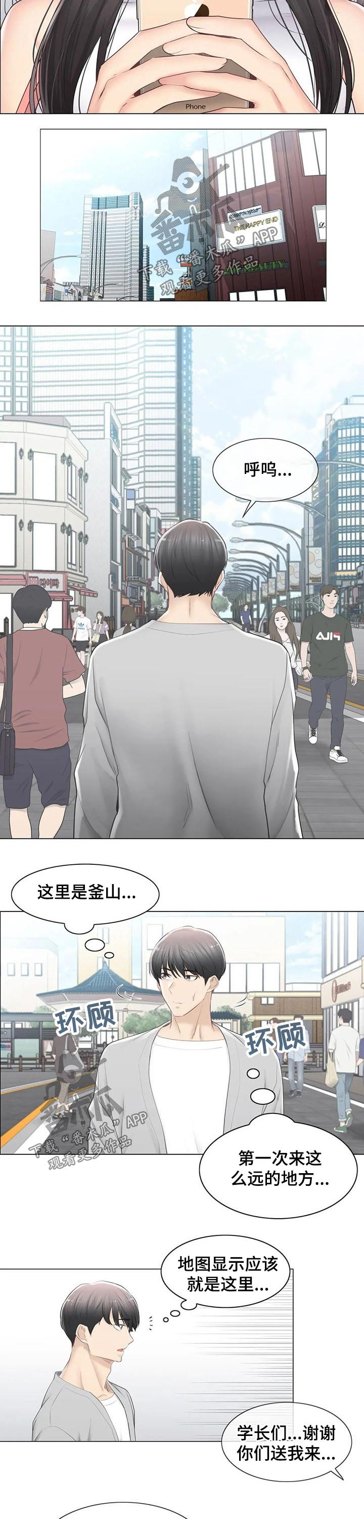 神堂效应漫画,第160章：出发3图