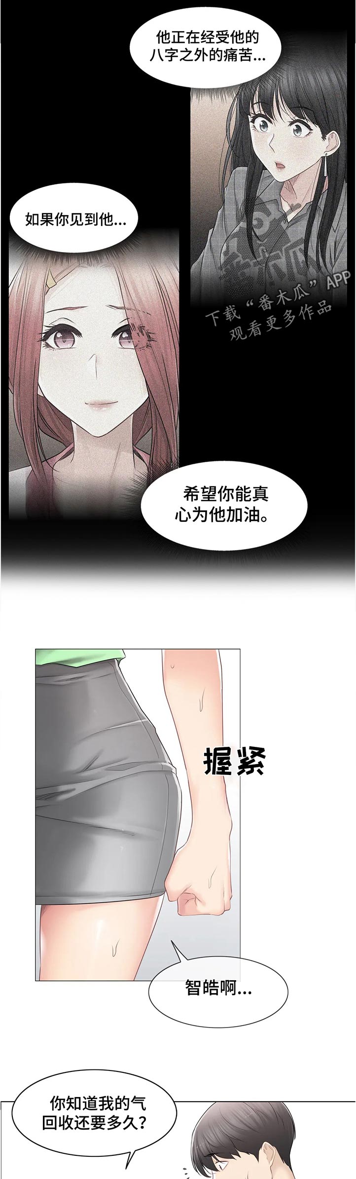 神堂效应漫画,第146章：转移话题1图