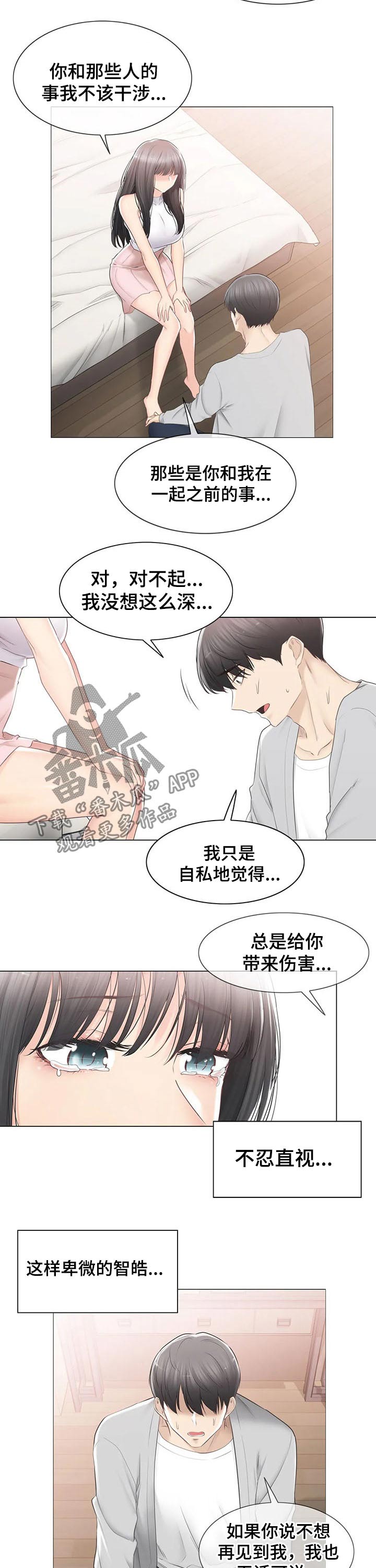神堂效应漫画免费阅读漫画,第162章：体谅5图