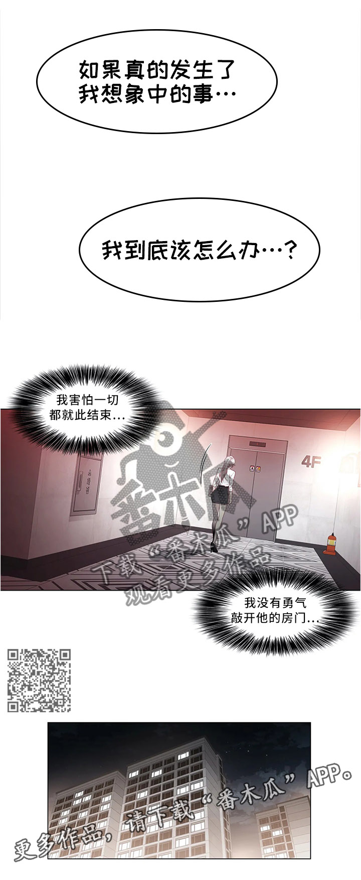 神堂效应漫画,第54章：撒气4图