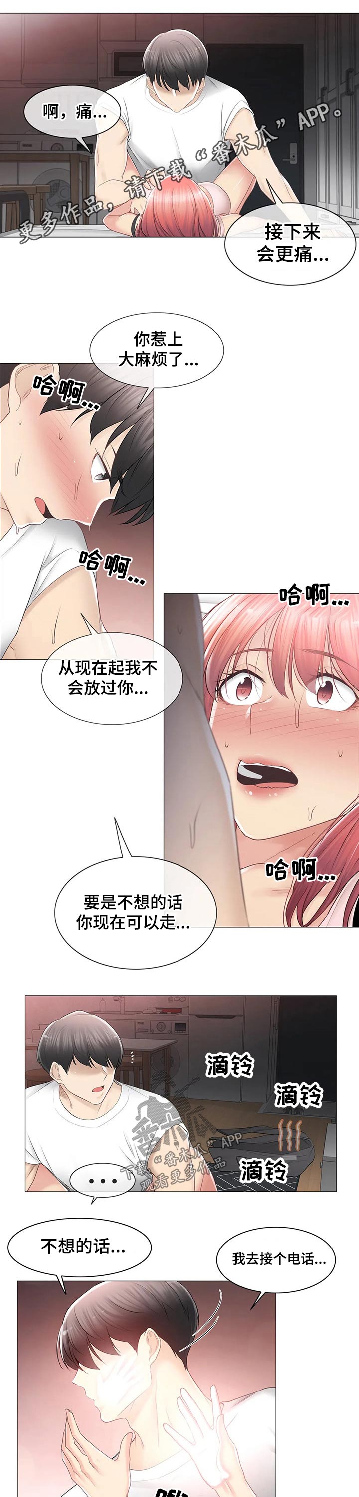 神堂效应漫画,第155章：电话1图