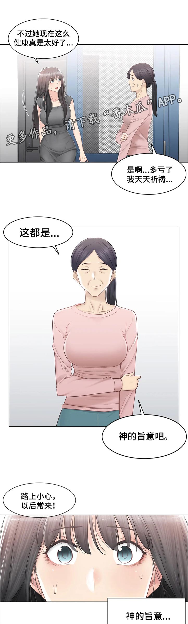 神堂效应漫画,第146章：转移话题2图