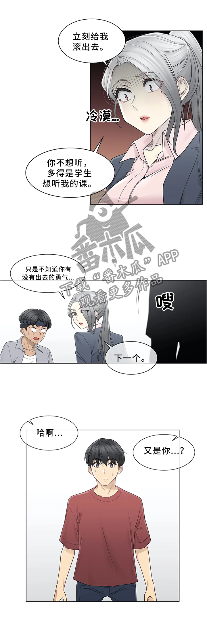 神堂效应漫画,第46章：奇怪的感觉2图
