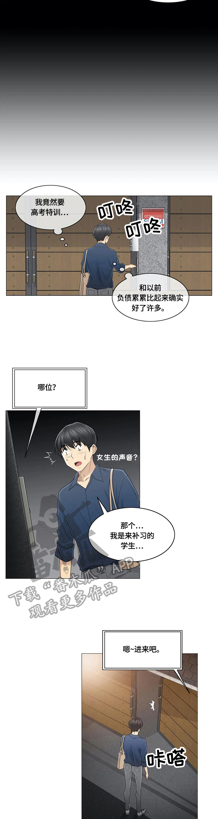 神堂湾在哪里漫画,第68章：熟人3图