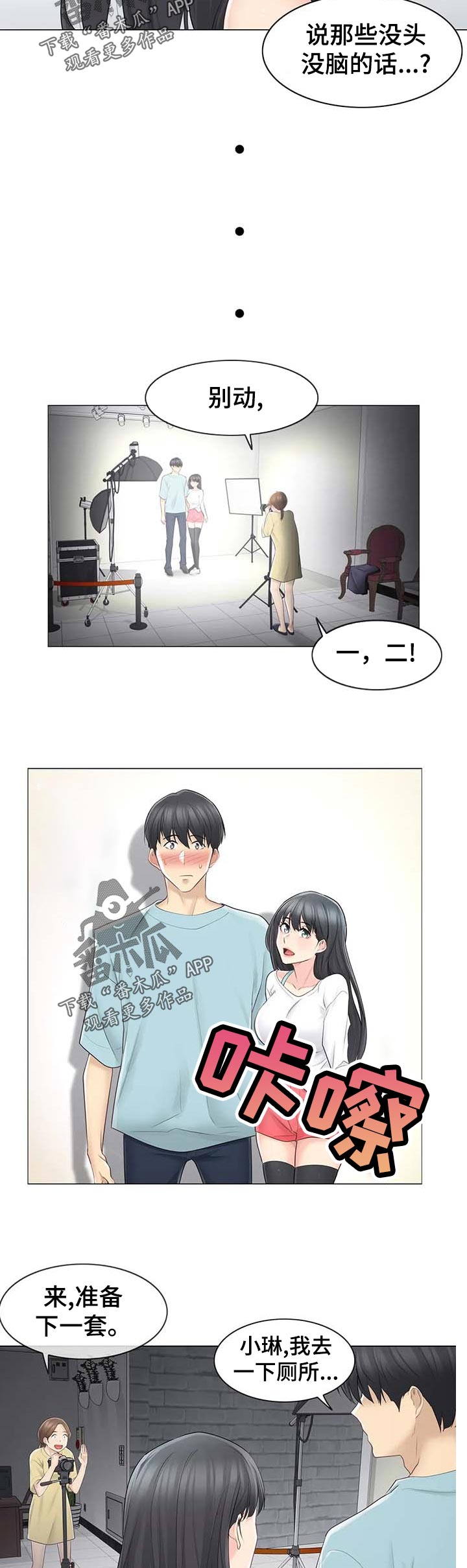 神堂效应漫画,第107章：你在想什么3图