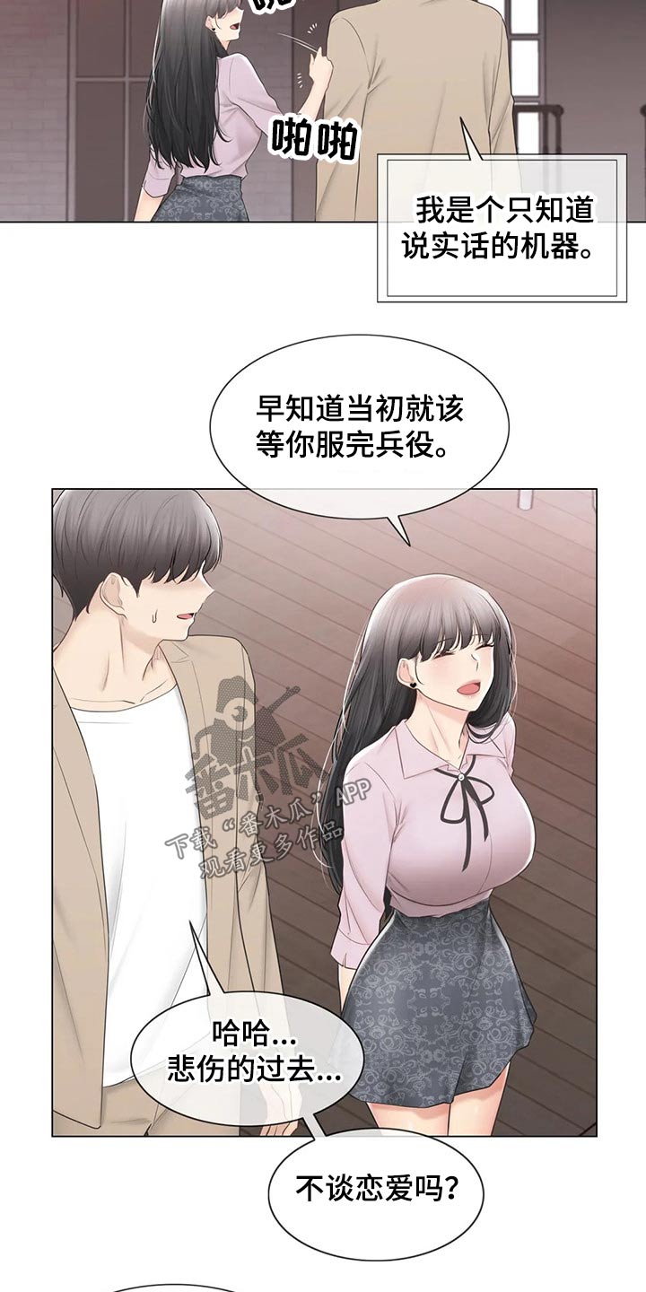 神堂穴作用与功效漫画,第201章：好久不见5图