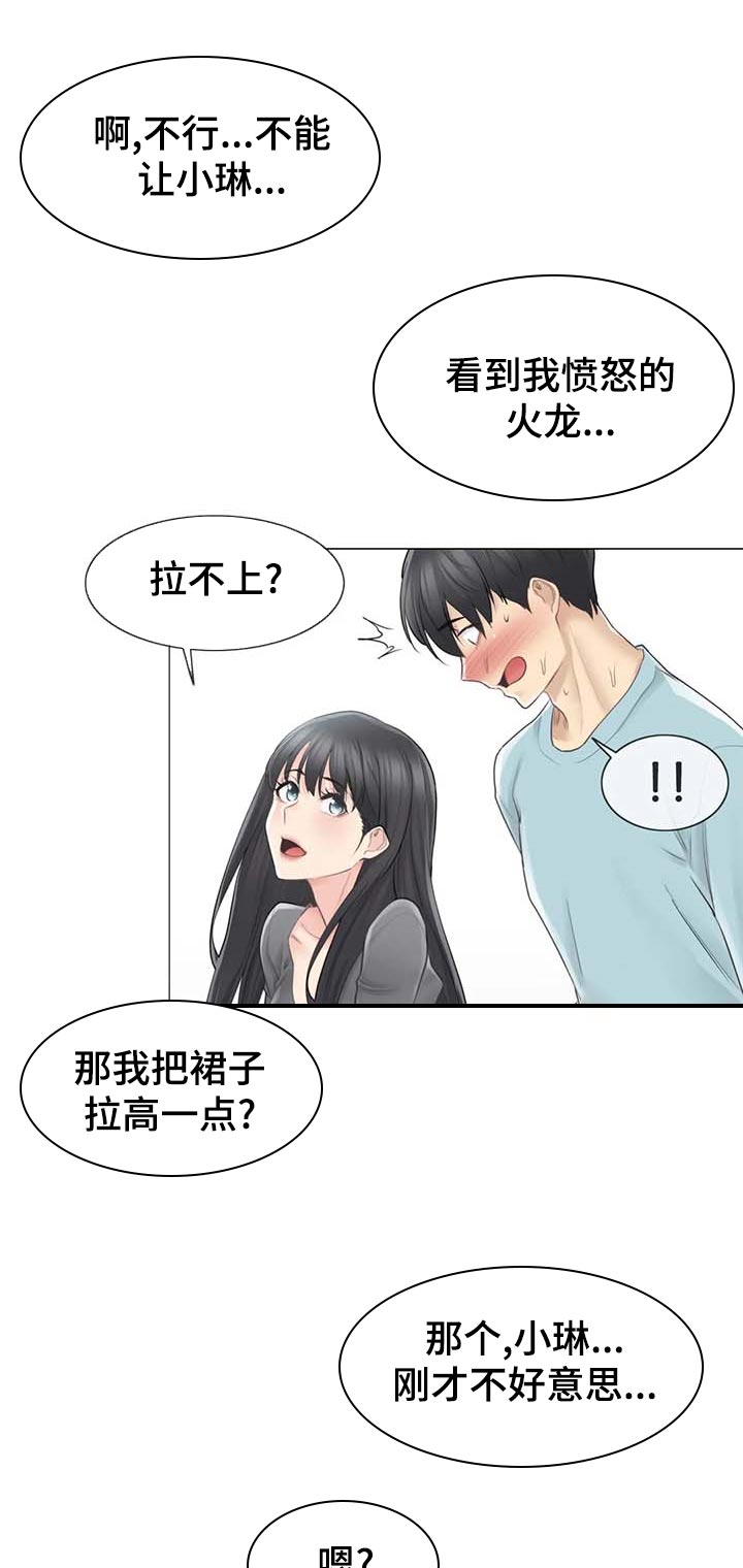 神堂效应漫画,第107章：你在想什么2图