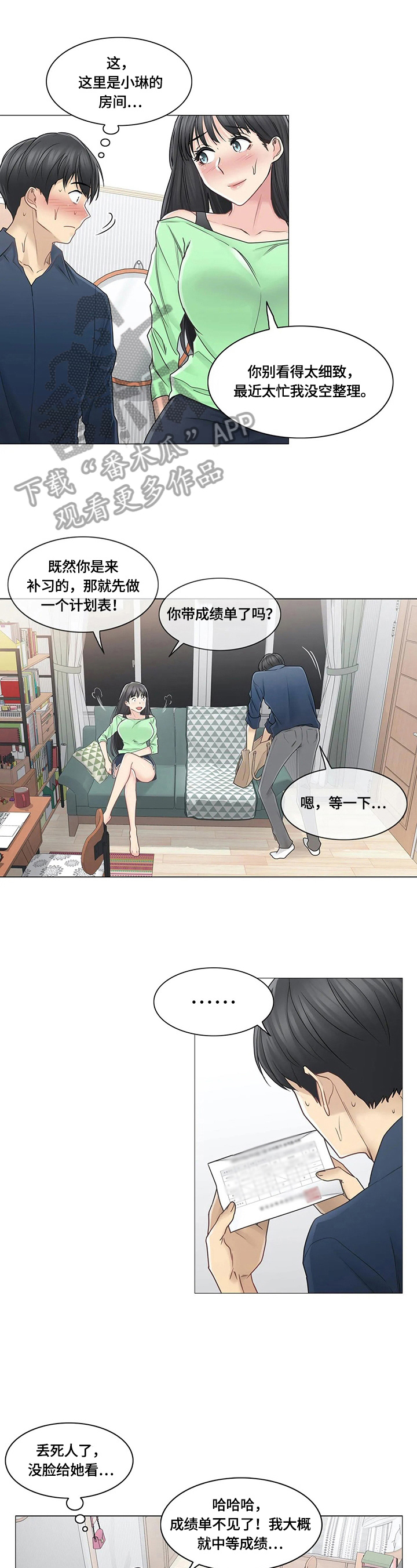 神堂效应漫画,第69章：慌张5图