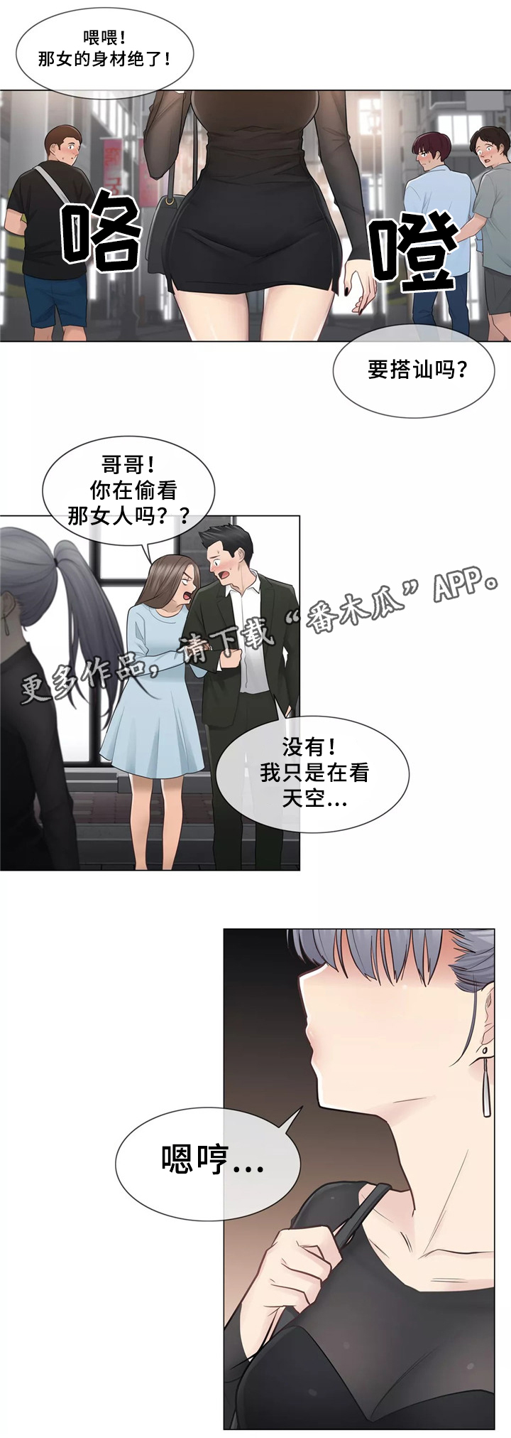 神堂效应漫画免费阅读漫画,第32章：那个女人2图