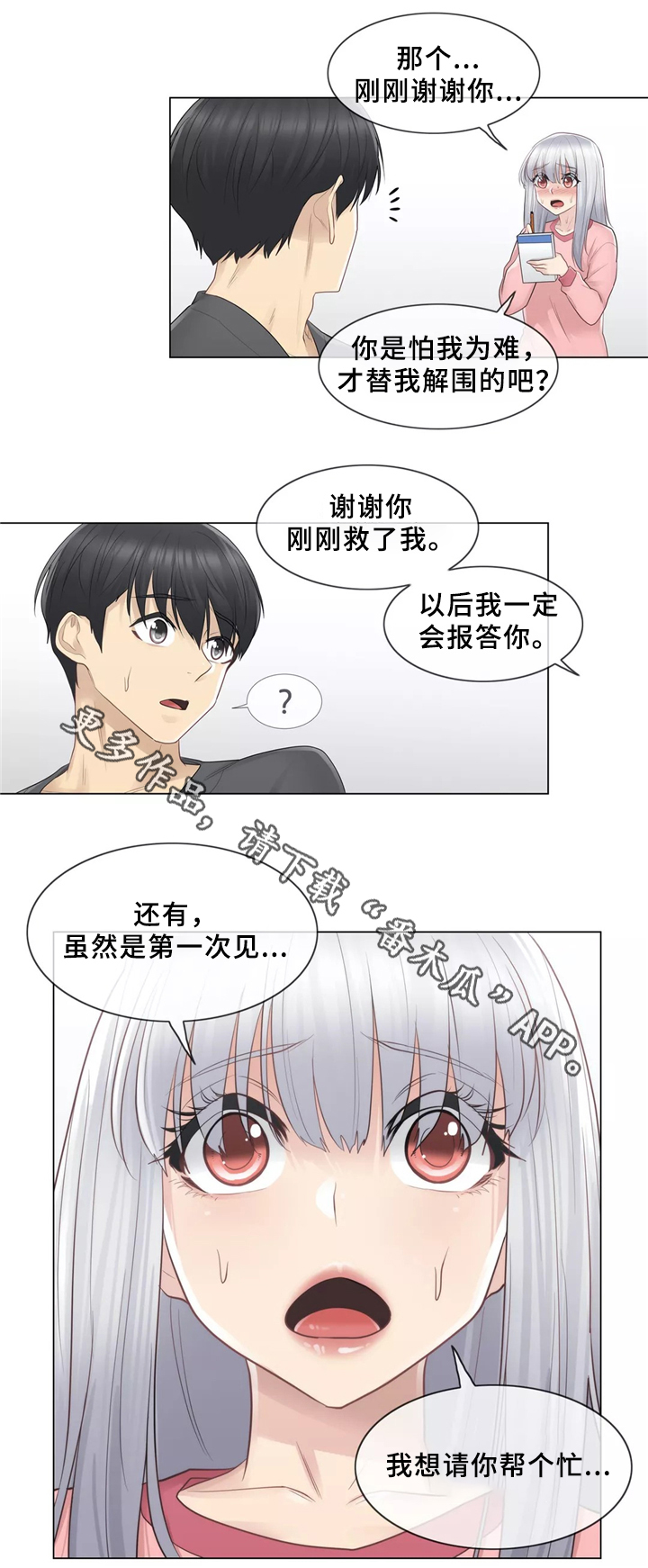神堂效应漫画免费阅读漫画,第28章：误会4图