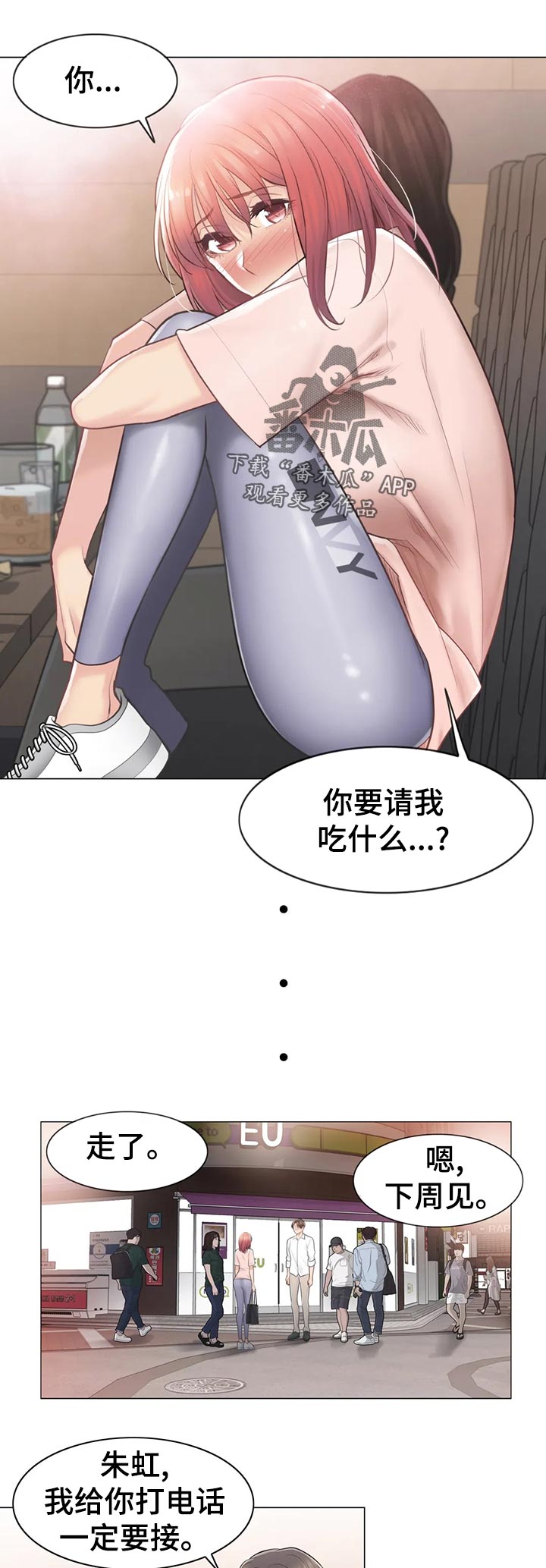 神堂效应漫画,第115章：好奇心2图