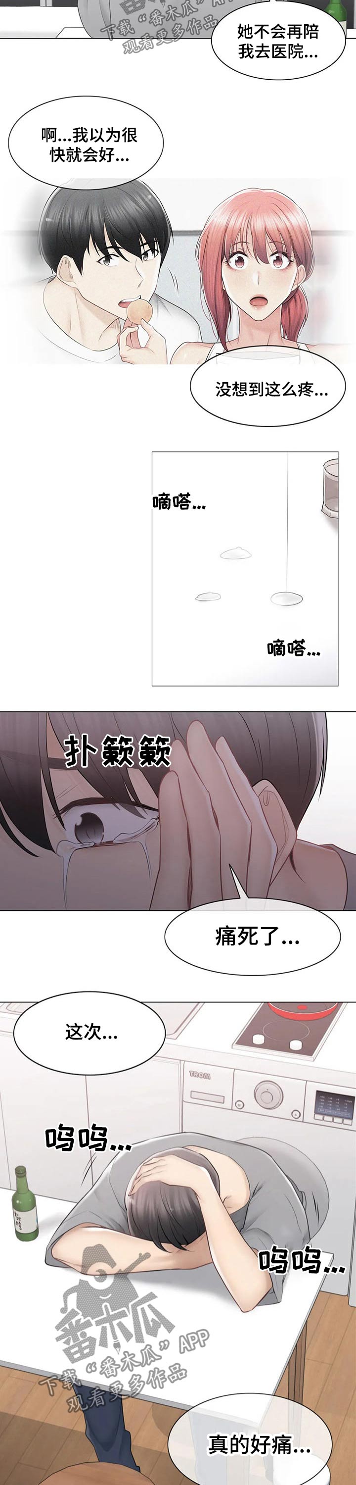 神堂功效与作用漫画,第167章：回收4图