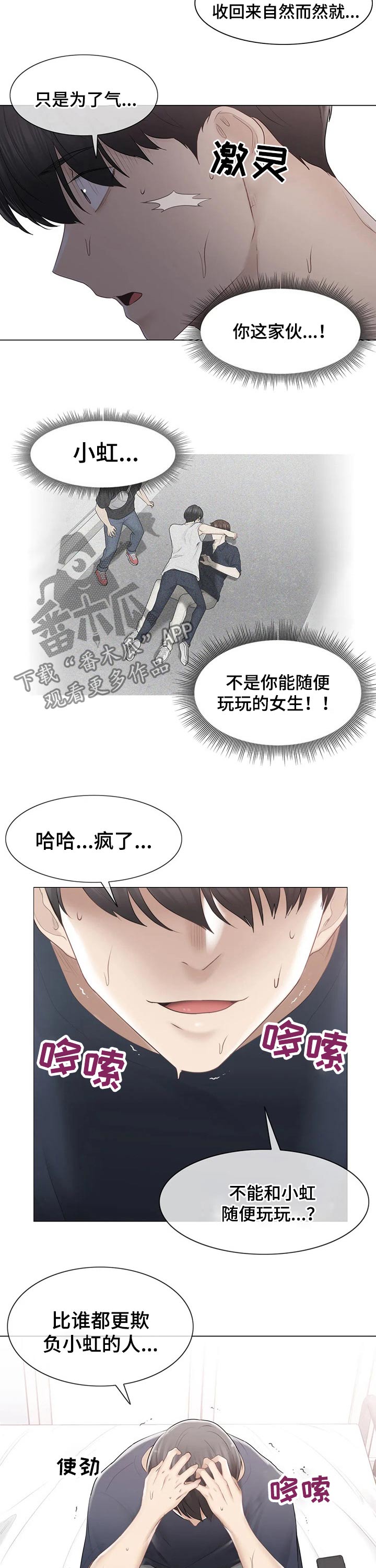 神堂效应漫画,第159章：自责1图