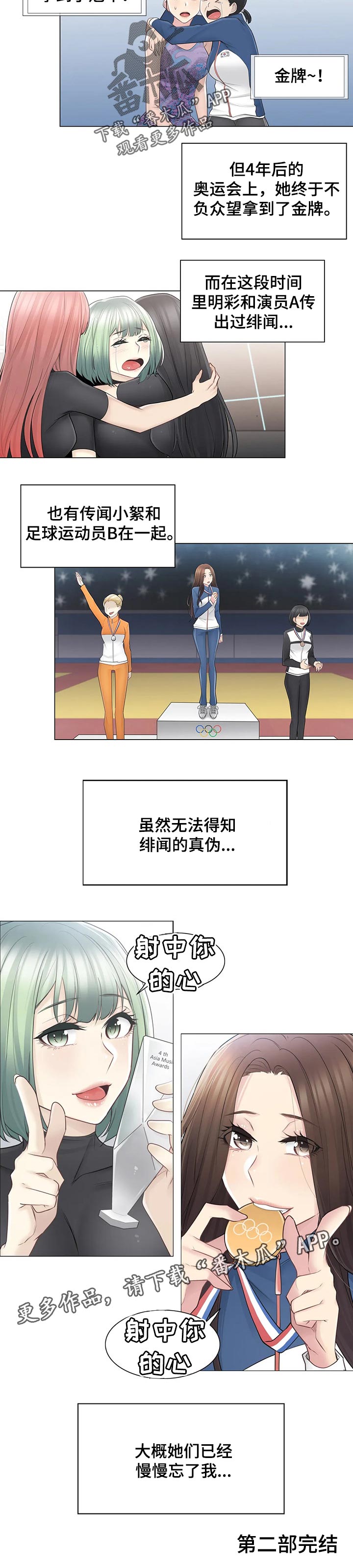 神堂效应漫画,第103章：忘记我3图