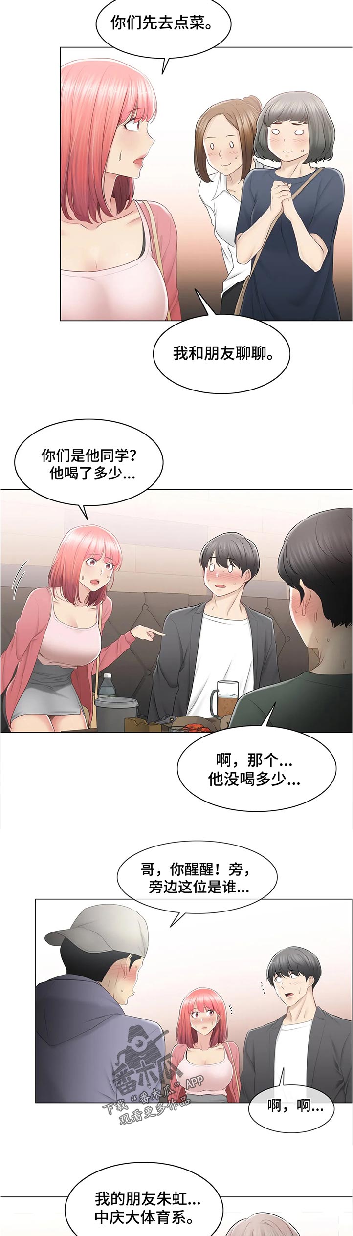 神堂湾后续漫画,第152章：不认识？3图