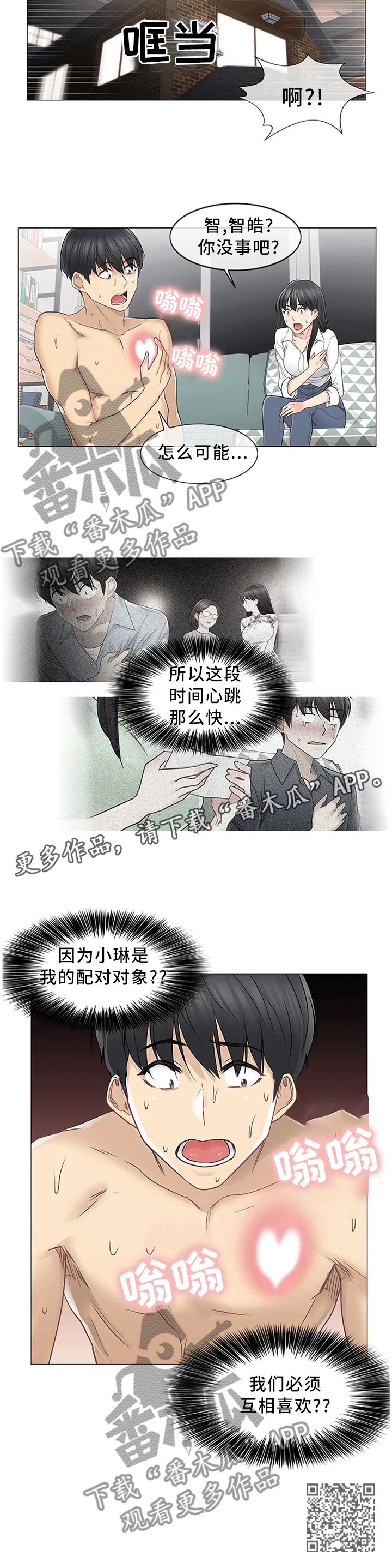 神堂效应漫画免费观看下拉式漫画漫画,第75章：终于找到2图