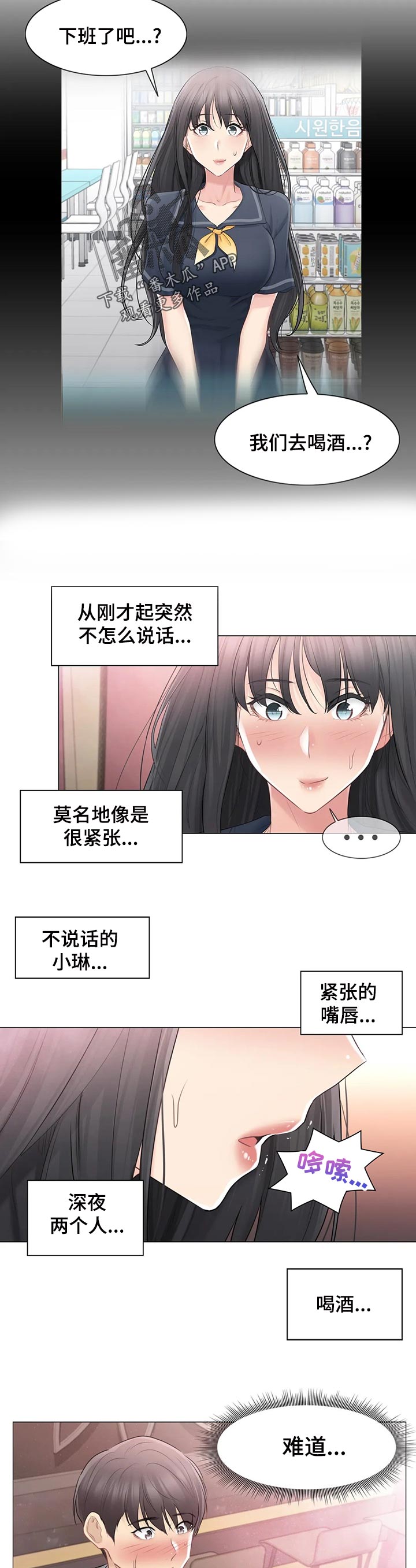 神堂效应漫画,第118章：晚安2图