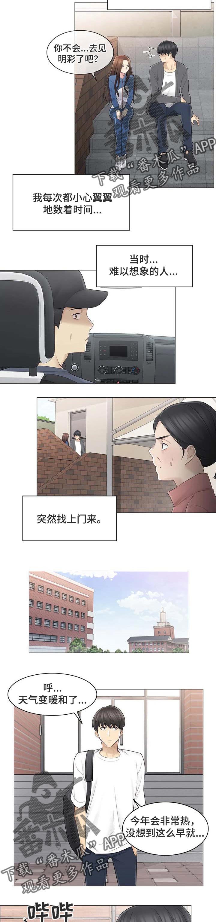 神堂效应漫画,第98章：都开始出现问题2图