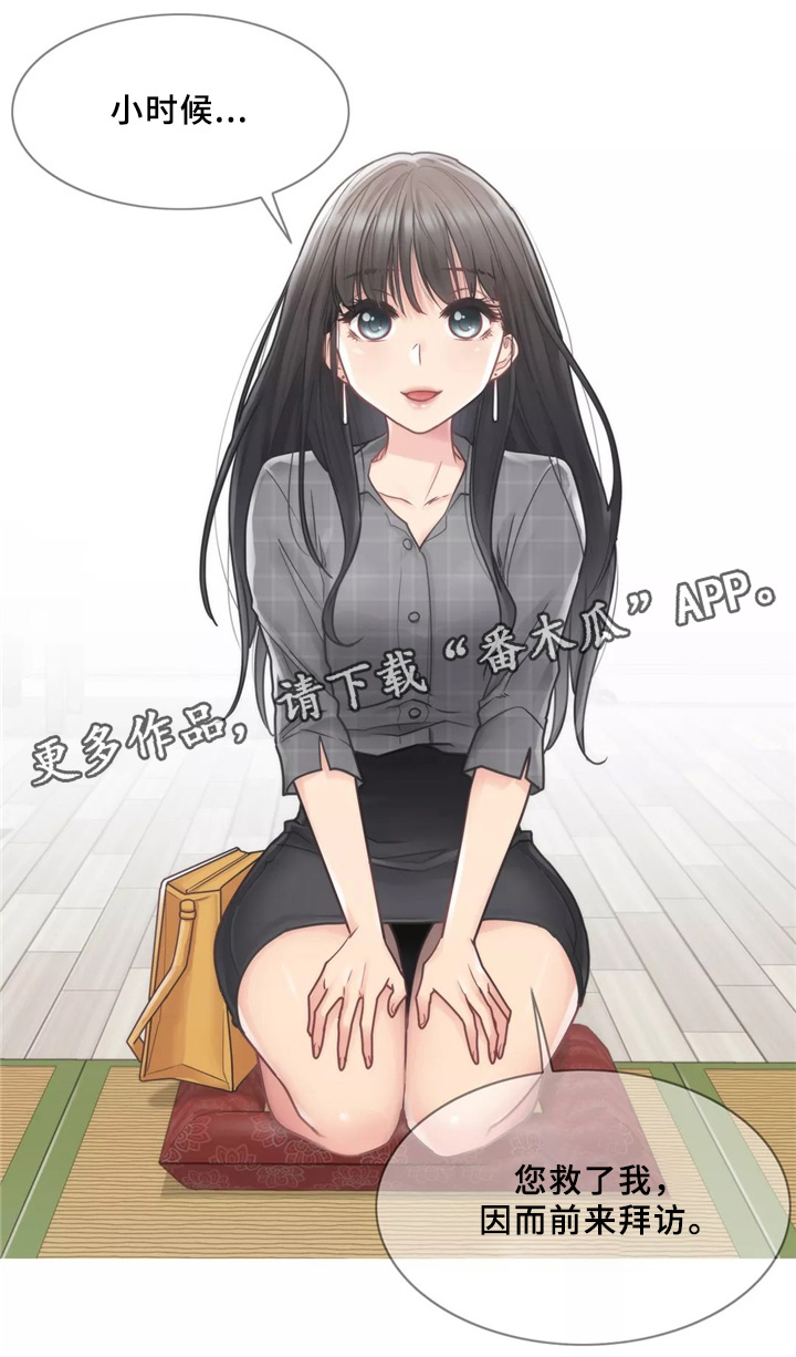 神堂湾介绍漫画,第42章：新的女人3图