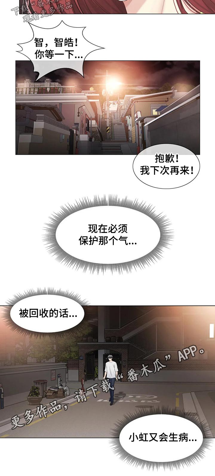 神堂效应漫画,第177章：协议1图