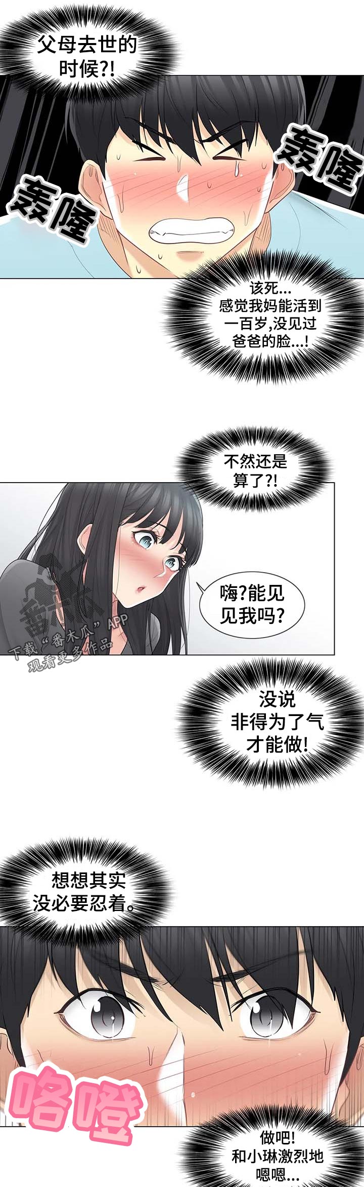 神堂效应漫画,第108章：奇怪4图