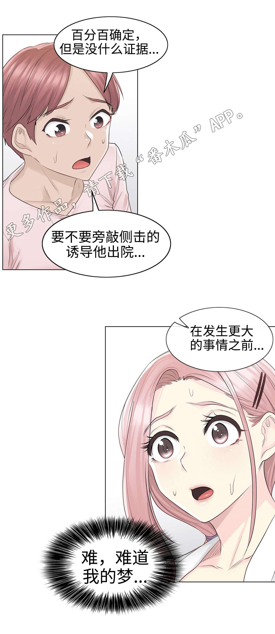 神堂效应漫画,第18章：意外4图