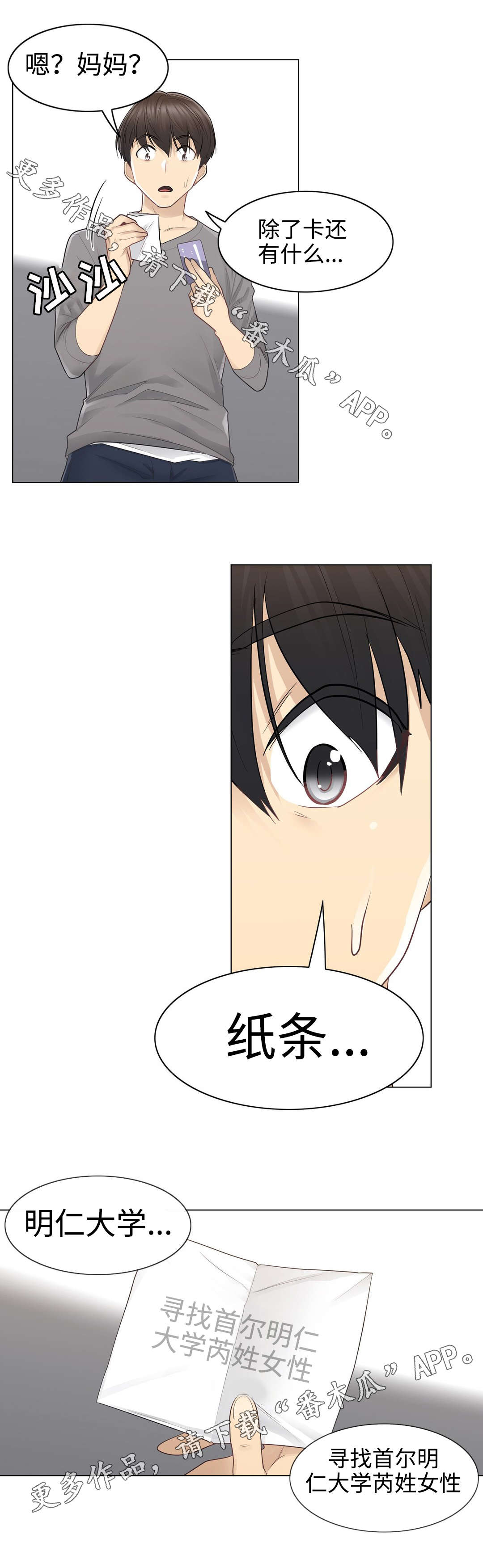 神堂效应漫画免费阅读漫画,第23章：线索2图