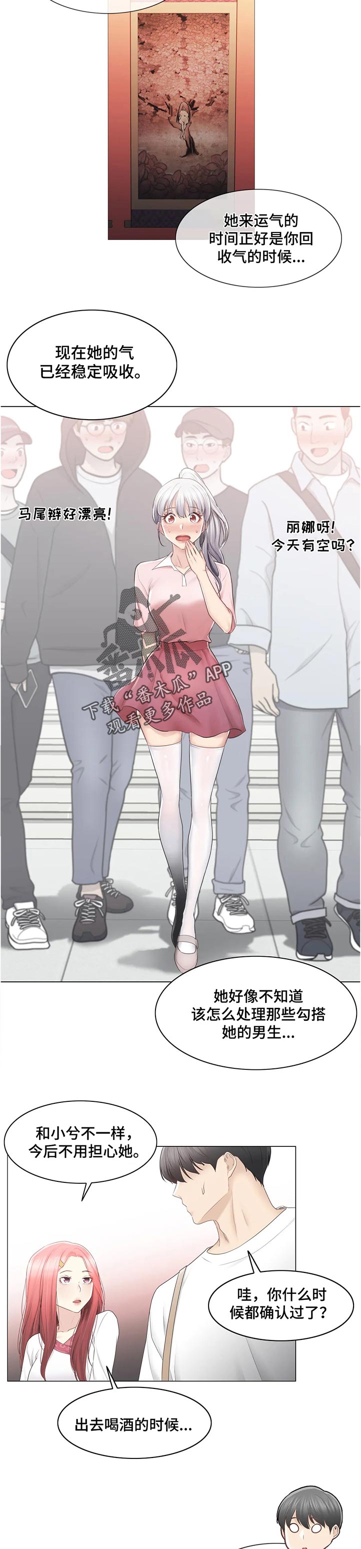 神堂效应漫画,第144章：太乱了4图