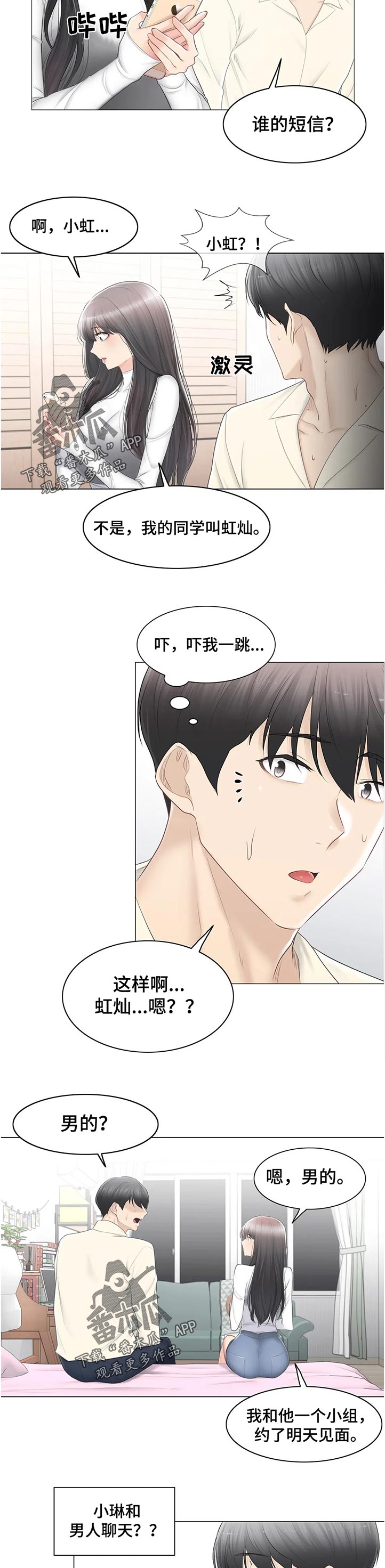 神堂湾后续漫画,第141章：谢谢款待5图