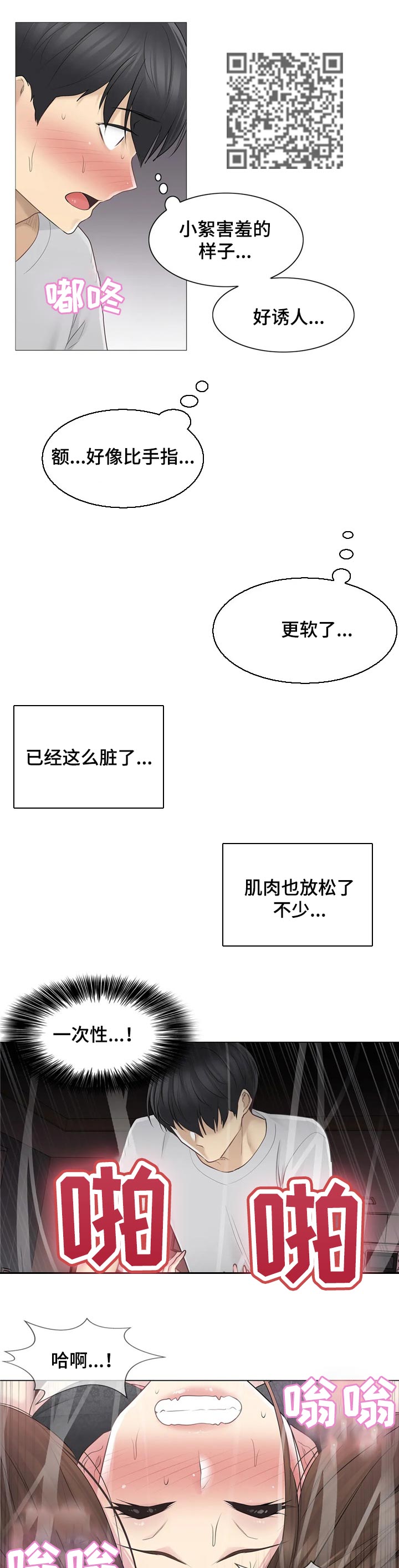 神堂效应漫画,第94章：我来负责5图