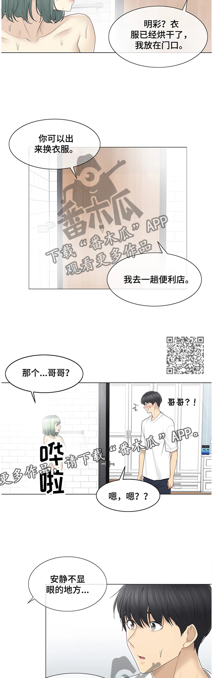 神堂效应漫画,第87章：喝酒2图