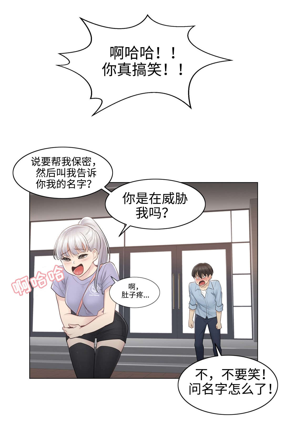 神堂效应漫画,第26章：约定3图