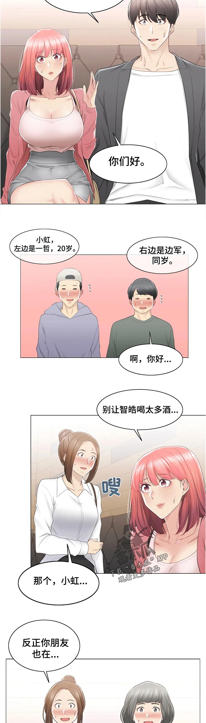 神堂湾后续漫画,第152章：不认识？4图