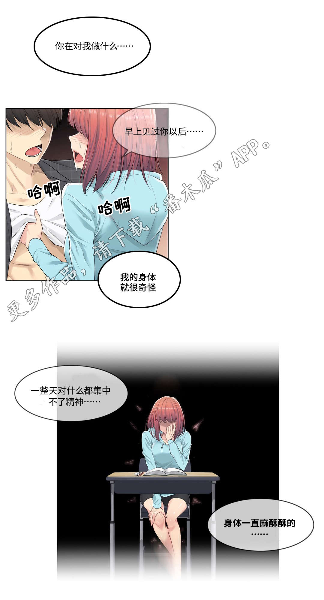 神堂效应漫画免费阅读漫画,第6章：发作2图