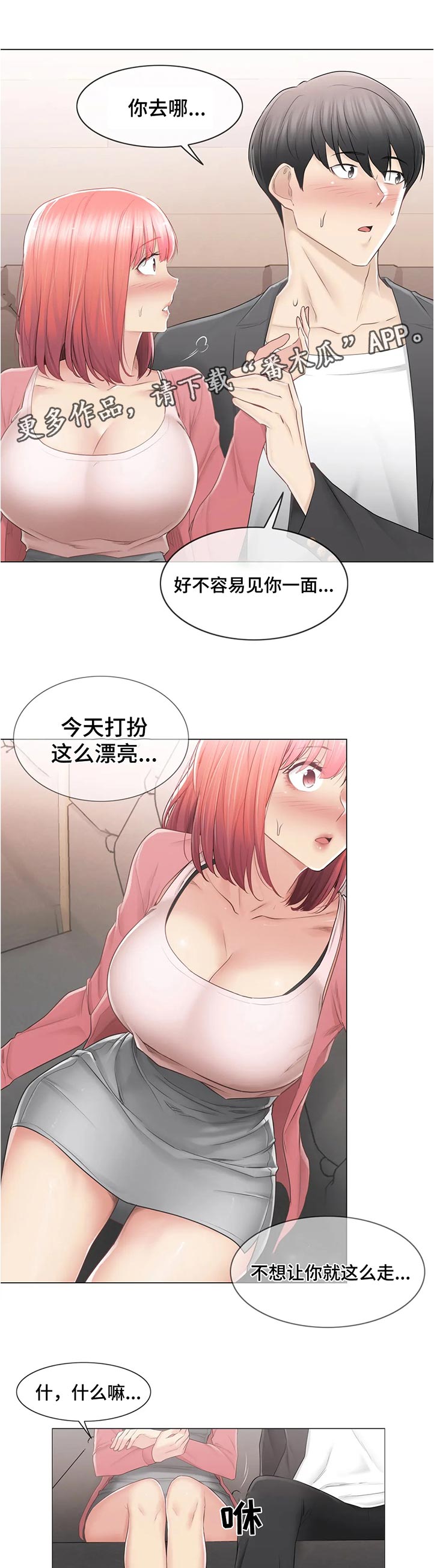 神堂效应漫画,第153章：你去哪1图
