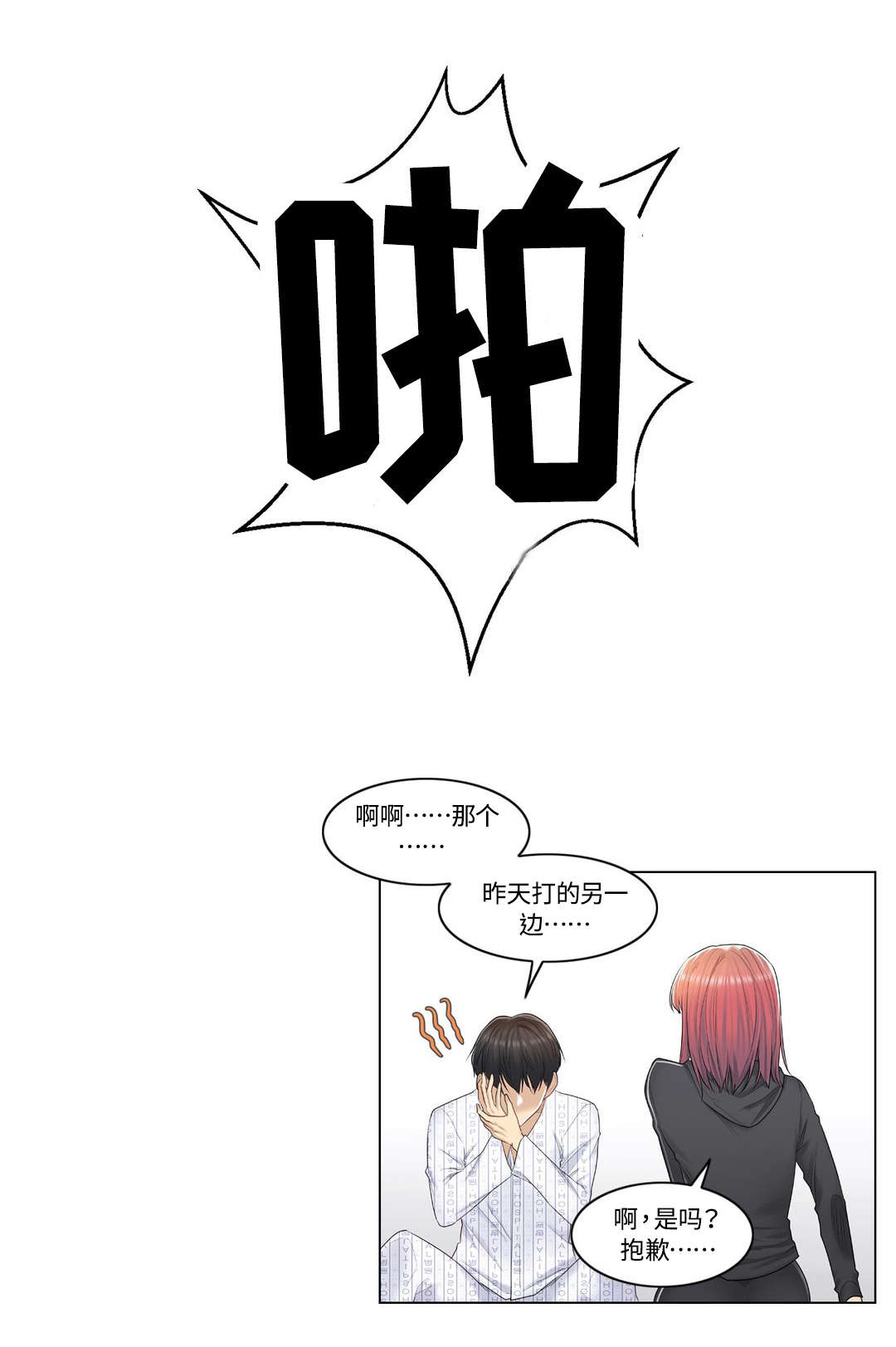 神堂效应漫画免费阅读漫画,第11章：耳光5图