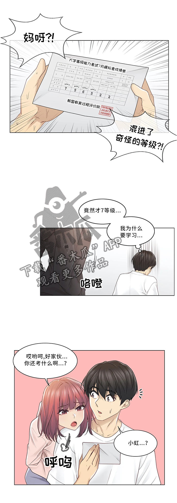 神堂效应漫画,第43章：成绩3图