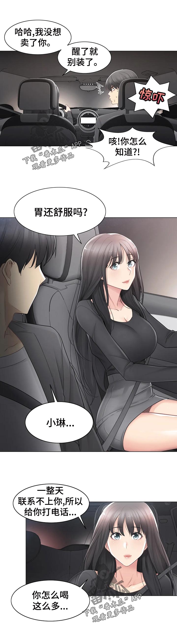 神堂效应漫画,第121章：想被爱1图