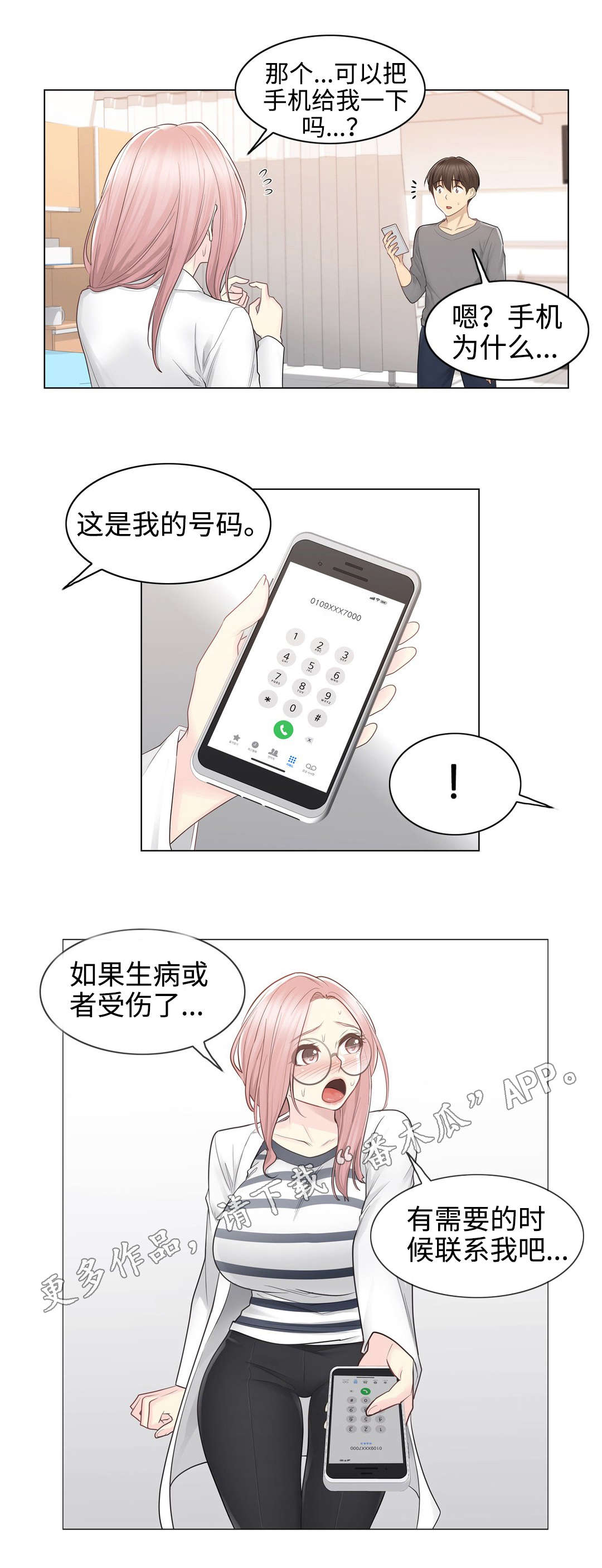 神堂效应漫画,第23章：线索2图