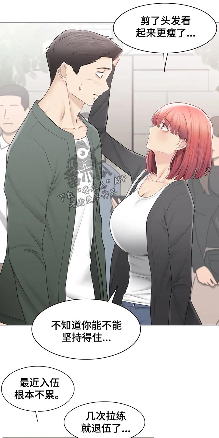 神堂效应漫画,第192章：离别3图