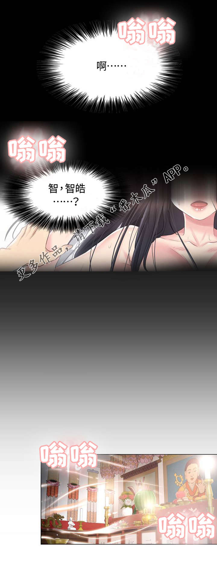 神堂效应漫画,第3章：巧遇1图