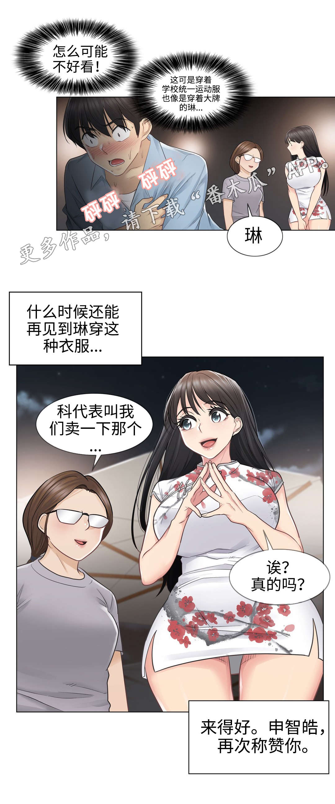神堂效应漫画,第24章：偶遇2图
