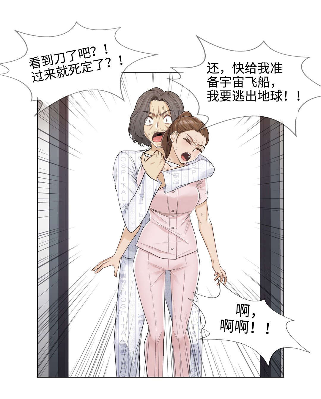 神堂效应漫画,第19章：救人1图
