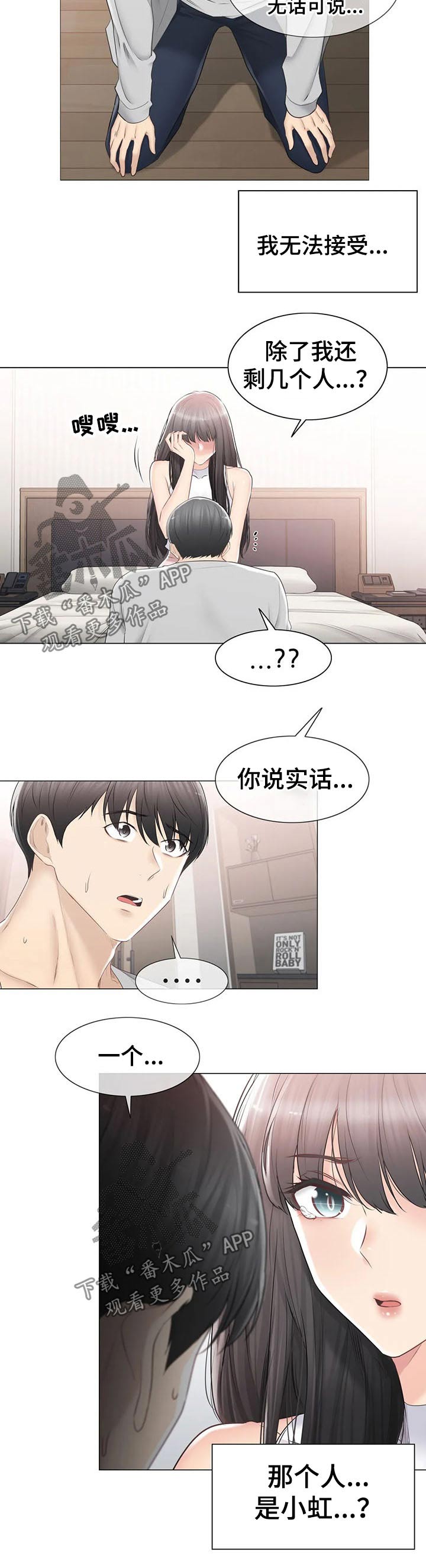 神堂效应漫画免费阅读漫画,第162章：体谅1图