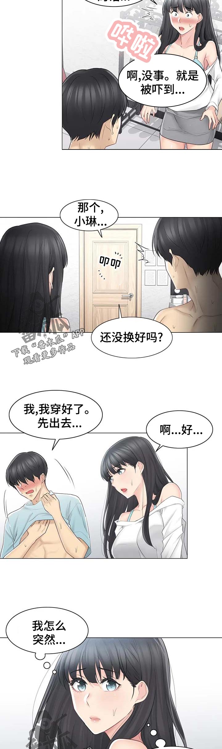 神堂效应漫画,第107章：你在想什么2图