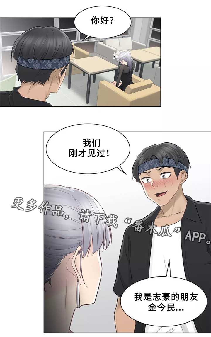 神堂效应漫画,第33章：恋爱的感觉5图