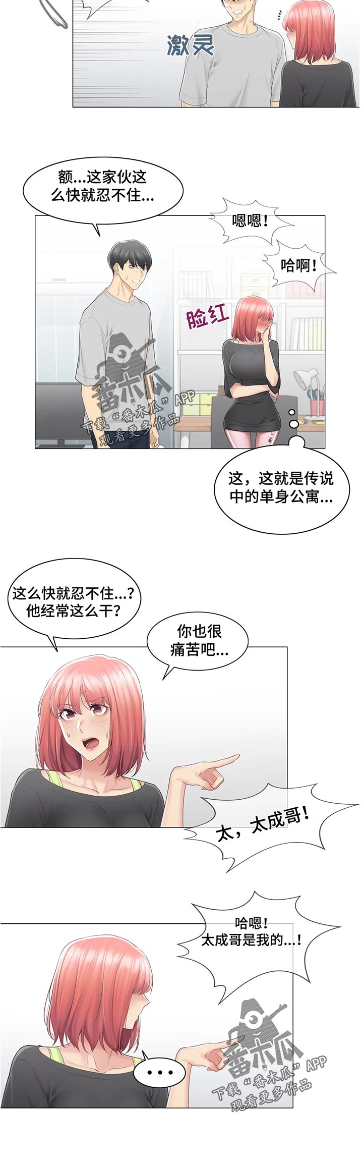 神堂效应漫画,第137章：冤魂1图